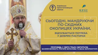 Проповідь владики Максима Рябухи у Київській Трьохсвятительській духовній семінарії
