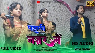 Singer Narayan Nayak & Priti Meher/पहली नज़र  में/Theth Nagpuri video song2023Mahesh Arkestra Series