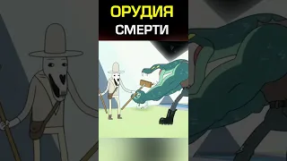 Символика орудий смерти #времяприключений #cartoonnetwork #мультик #shorts