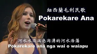 世界各地民謠 (紐西蘭)  Pokarekare Ana ( Hayley Westenra)