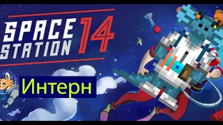 Гайд на Интерна Space Station 14  #3