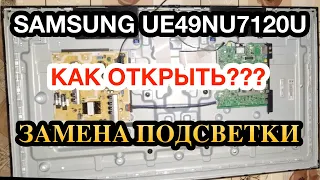 How to open LED TV SAMSUNG UE49NU7120U. Replacing the backlight.