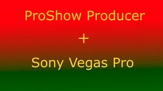 делаем стиль в ProShow Producer из переходов адорадже -  программы SonyVegas Pro 10.