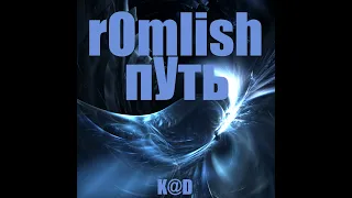 Romlish - Путь