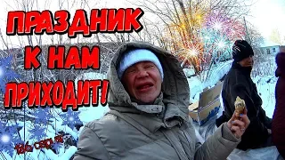 Один день среди бомжей / 186 серия - Праздник к нам приходит! (18+)