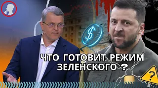 Секретный план Зеленского / последняя ставка Киева/утечка взбесившая президента /конец режима близок