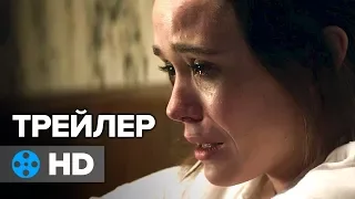 Коматозники — Русский трейлер #2 (2017)