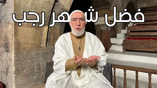 أفضل الأعمال في شهر رجب