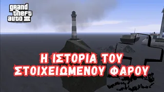 ΤΙ ΚΡΥΒΕΤΑΙ ΣΤΟΝ ΣΤΟΙΧΕΙΩΜΕΝΟ ΦΑΡΟ;  | MYTH HUNTER (GTA III)