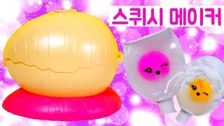 Squishy Maker! Smooshins Surprise Egg Blind Bag Squishy Doll Toys KiKi