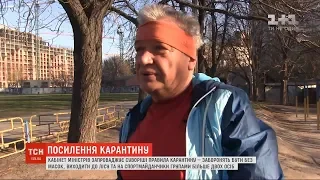 Кабмін запроваджує більш суворі правила карантину: чи готові українці їх дотримуватися