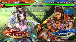 【三国志大戦】勇往邁進vs王者の熱唱