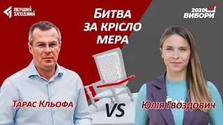 Битва за крісло мера Львова: Тарас Кльофа та Юлія Гвоздович