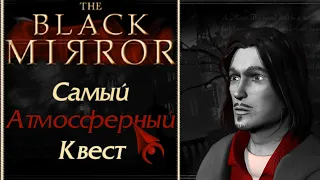 Обзор серии игр The Black Mirror (часть 1/3) – The Black Mirror (2003) [Ремейк]