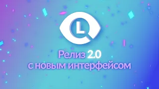 Обновление Lenza. Релиз 2.0