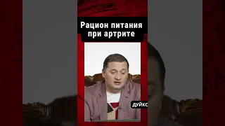 Рацион питания при артрите: советы и рекомендации