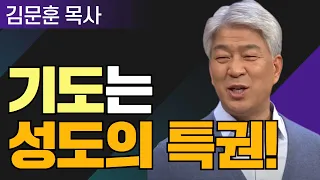 소원의 항구 2부 l 포도원교회 김문훈 목사 l 밀레니엄 특강_성경 속 영웅