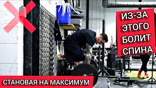 ЛУЧШИЙ СОВЕТ для Становой Тяги от Рекордсмена Мира | СТАНОВАЯ НА МАКСИМУМ