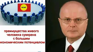 Преимущества правового статуса человек суверен с большим экономическим потенциалом