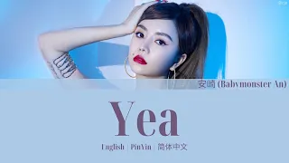 THE9 安崎 (Babymonster An) Yea 歌词/ Color Coded Lyrics(简体中文/PinYin/English)