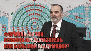 Формула жизни: Великий предсказатель или большой выдумщик? Сидик Афган "Пусть говорят" на Первом!