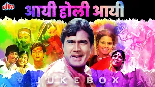 EVERGREEN HOLI SONGS 2024 | Aayi Holi Aayi | Kishore Kumar, Lata Mangeshkar | Top Holi Songs