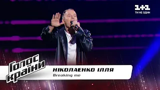 Илья Николаенко — "Breaking Me" — Голос страны 11 — выбор вслепую