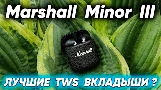 Marshall Minor 3 - эти наушники ЛУЧШЕ любых AirPods! Лучший Звук из Беспроводных Вкладышей  ?