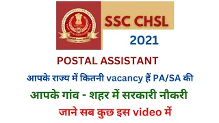 🔥Ssc chsl 2021 postal assistant state wise vacancy l Postal assistant l