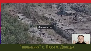 россія "Освободила" село Піски