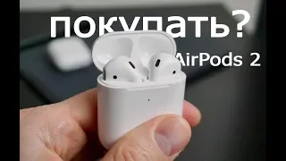 Airpods 2, сравнение с Airpods, стоит ли покупать?