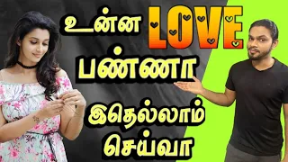 Things Girls Do Only When They Love You | 100% Signs A Girl Shows Only when They Love You (IN TAMIL)