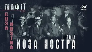 Сицилийская Коза Ностра (Cosa Nostra), Мафии мира