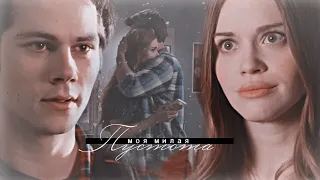 styles and lydia || моя милая пустота