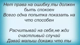 Слова песни Владимир Александрович - Путь к рекордам и Vo-1