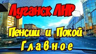 🔴Подумайте 500 000 Штраф 🔴Прибавка к Пенсии🔴Заходят Торговые Сети РОССИИ❤️Луганск Крым Евпатория