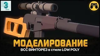 LOW POLY 😎 Моделирование ВИНТОРЕЗА для игры на Unity speed modeling. Time-lapse by Artalasky