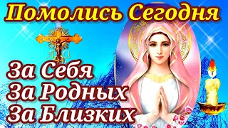 ПОМОЛИСЬ СЕГОДНЯ ЗА СЕБЯ ЗА РОДНЫХ И БЛИЗКИХ. Могущественная защита за нас и за наших близких.