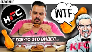 Доставка Halal Fried Chiken (HFC) | YOJI суши от Галич тоже будут, скоро