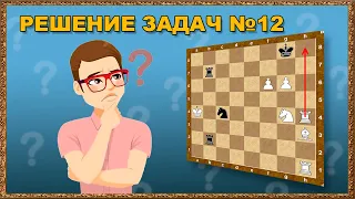 Шахматы. Решение задач. Тактика для 1-2 разряда!