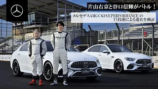 Mercedes-AMG C 63 S E PERFORMANCEのF1技術による進化を検証 | メルセデス・ベンツ