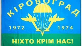 Кировоград 72-74 вдв