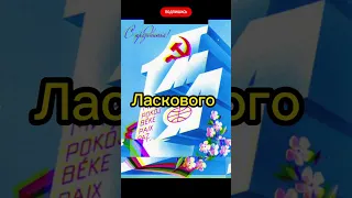 С Праздником весны и труда! #shorts #short #1мая #праздник