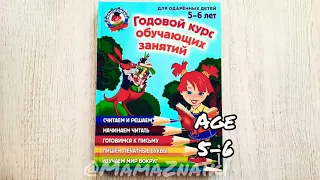 Годовой курс развивающих занятий 5 6. Ломоносовская школа