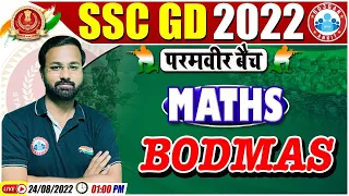 Simplification | सरलीकरण | BODMAS Rule | SSC GD Maths #18 | SSC GD Exam 2022 | Maths By Deepak Sir