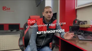 Прошивка под нормы ЕВРО2 или отключение контроля катализатора