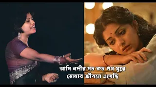 Ami Nodir Moto Koto Poth Ghure | আমি নদীর মত কত পথ ঘুরে | Runa Laila's Song