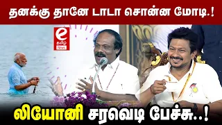 தனக்கு தானே டாடா சொன்ன மோடி...லியோனி சரவெடி பேச்சு..! .!!  #trending #viral #dindigulleoni  #modi