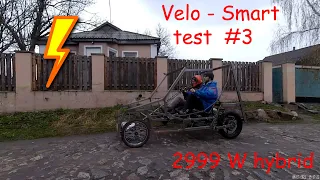 Электро-вело гибрид "Velo Smart". Испытания №3