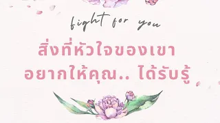 💖 ฉันขอให้เธอได้รู้เอาไว้ว่า.. ฉันไม่เคยที่จะหายไป คิดถึงเพียงแต่เธอรู้ไหม Miss you So much